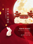 中秋国庆