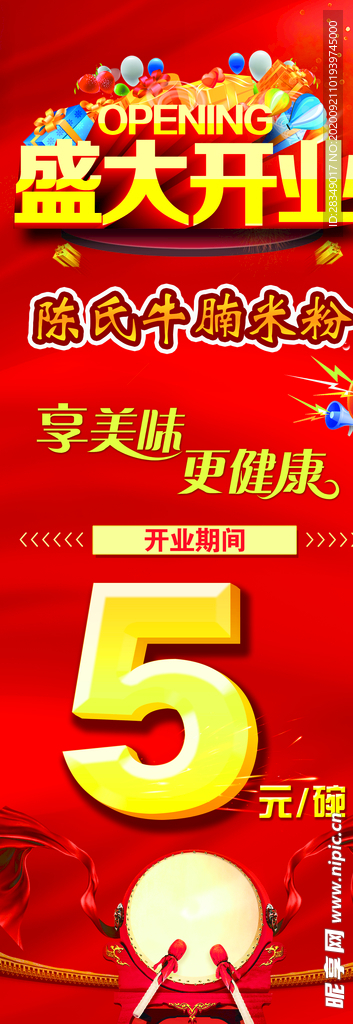 盛大开业展架