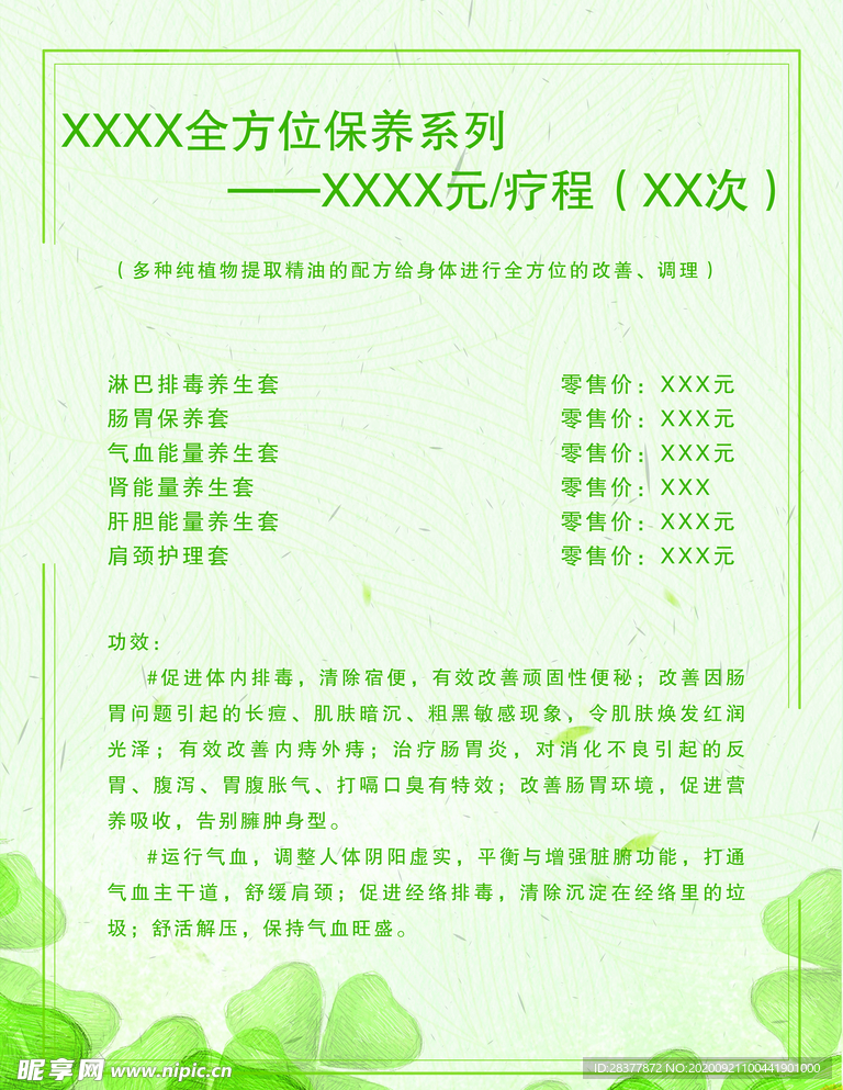 价格表