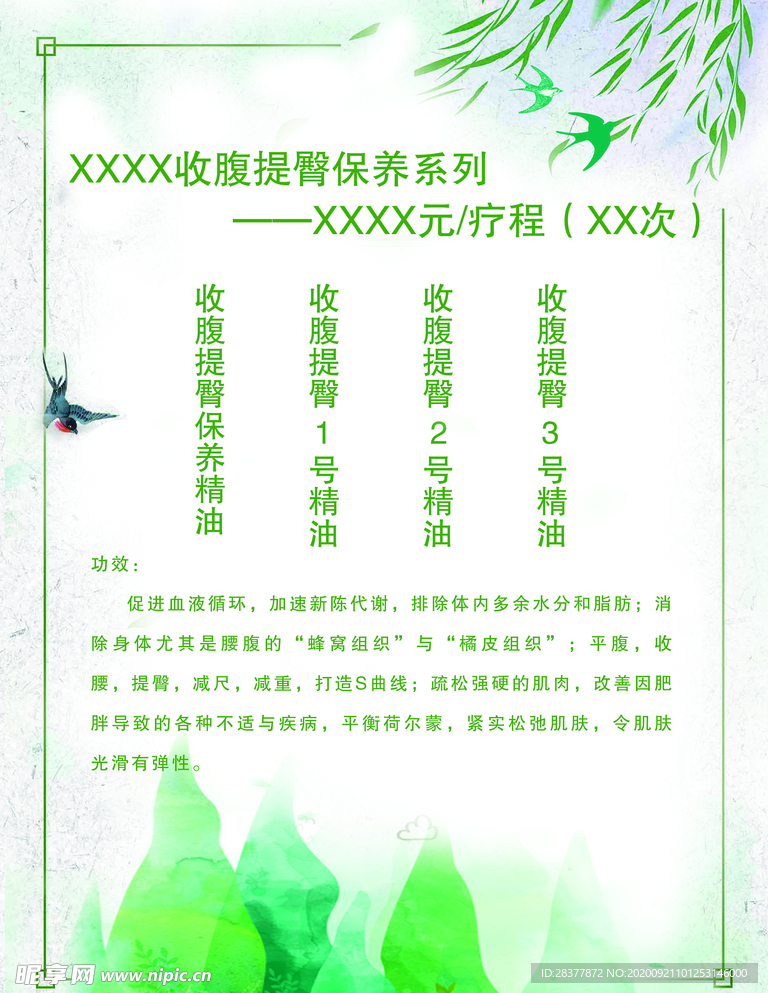 价格表