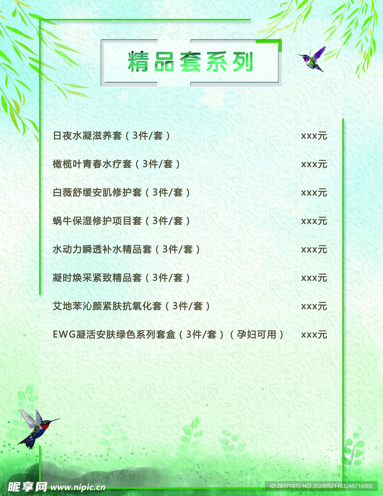 价格表
