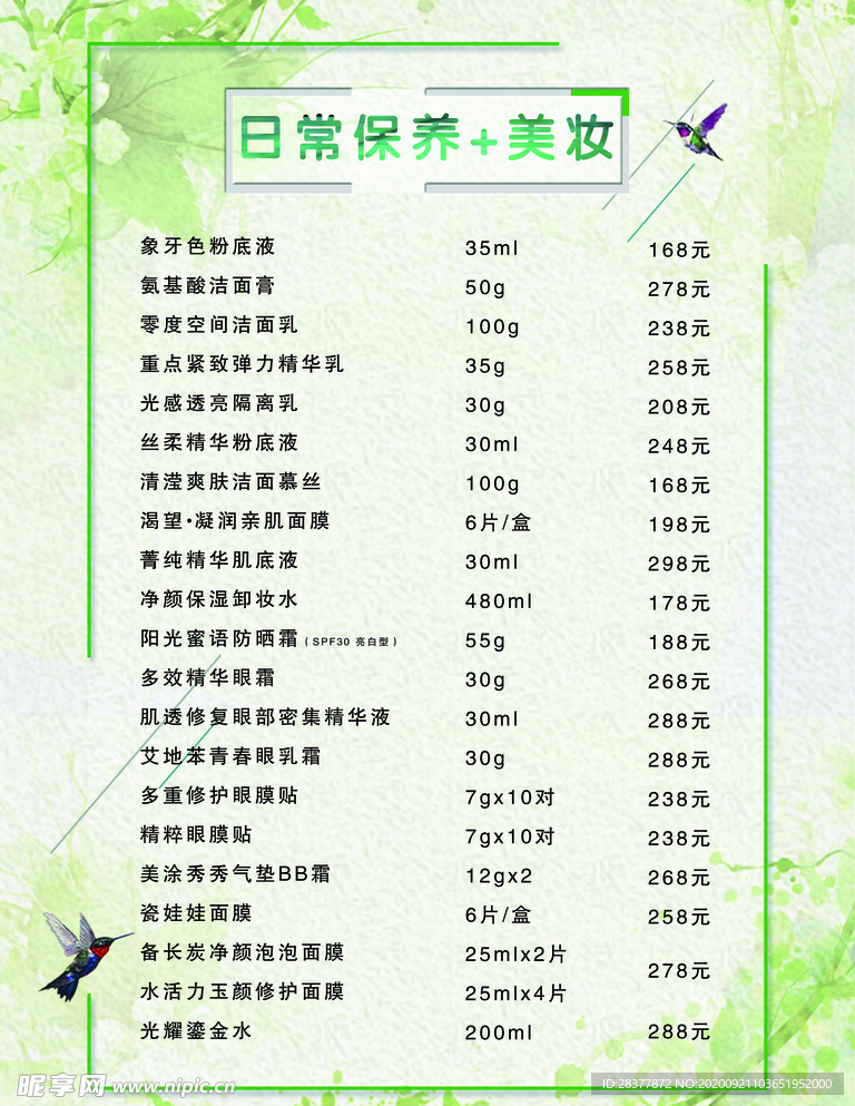 价格表