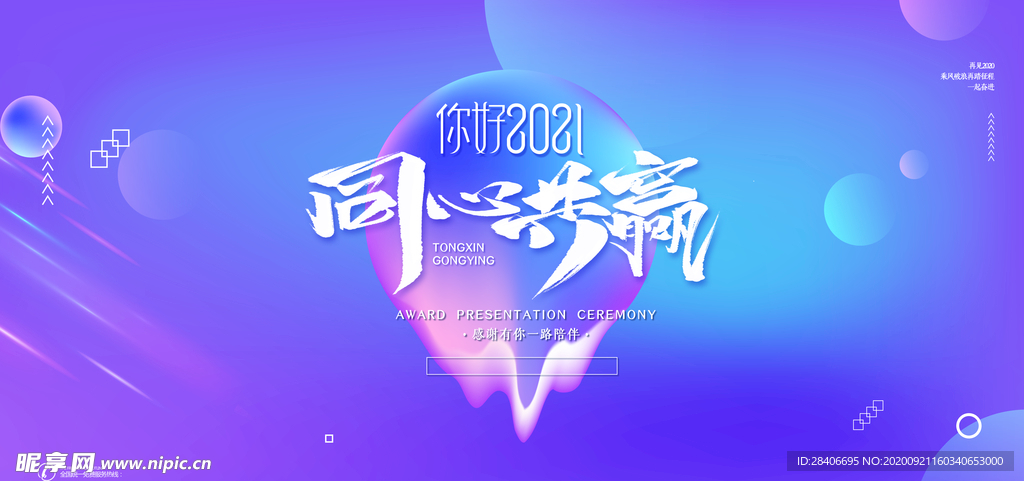 年会公司海报