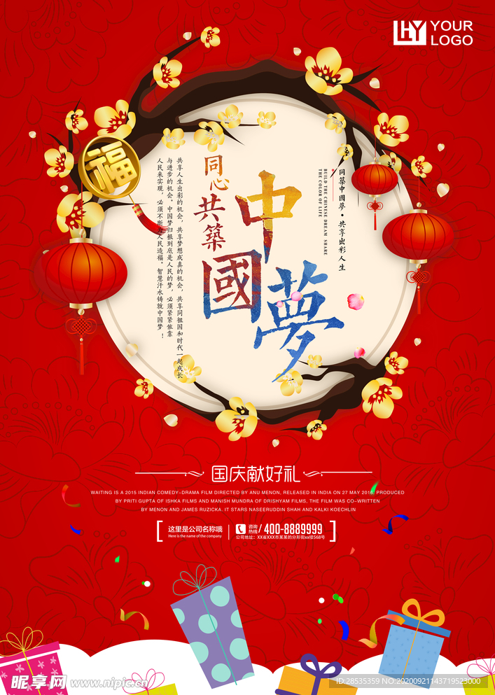 国庆节快乐海报模板