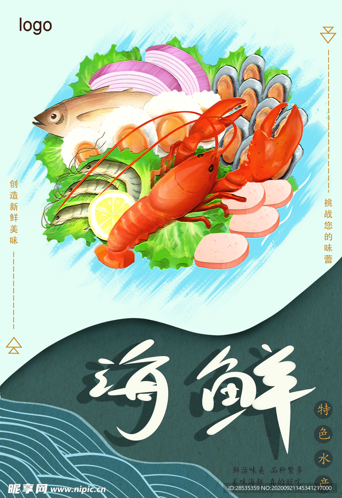 水产海鲜手绘海报设计PSD