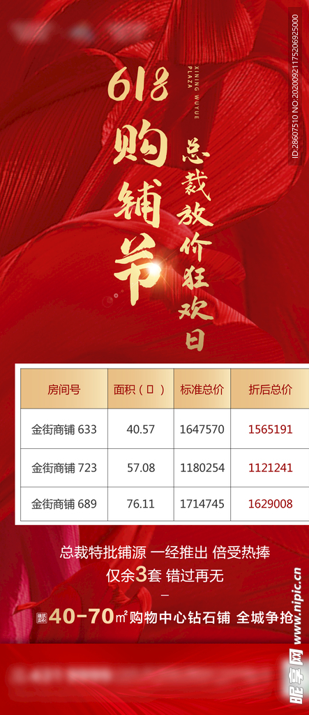 618购铺节