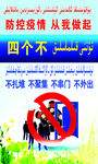 疫情防控  四个不