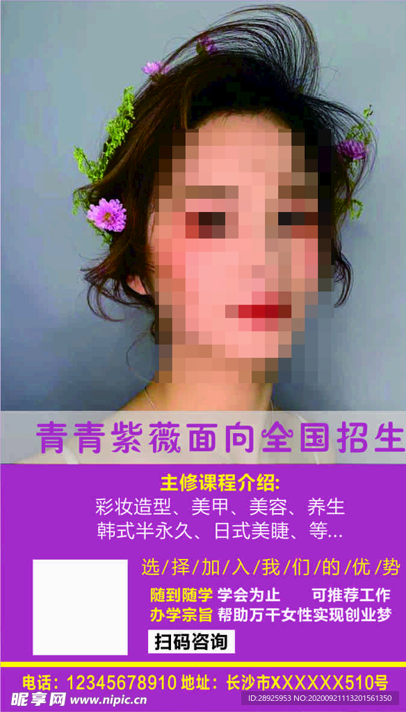 美妆 美容传单