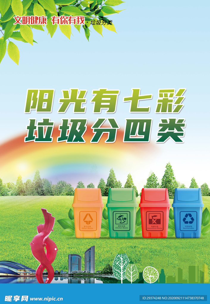 垃圾分类