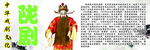中华戏剧文化之陇剧