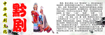 中华戏剧文化之黔剧