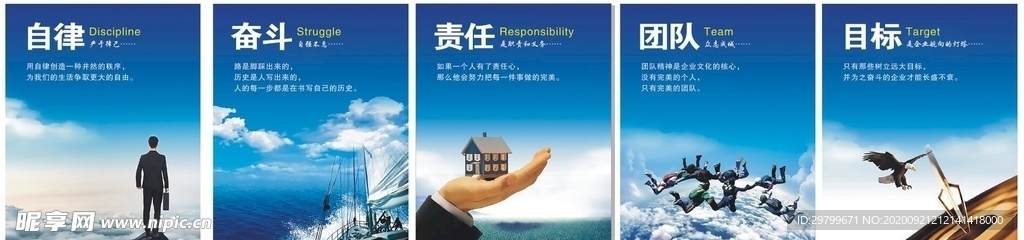 企业文化海报