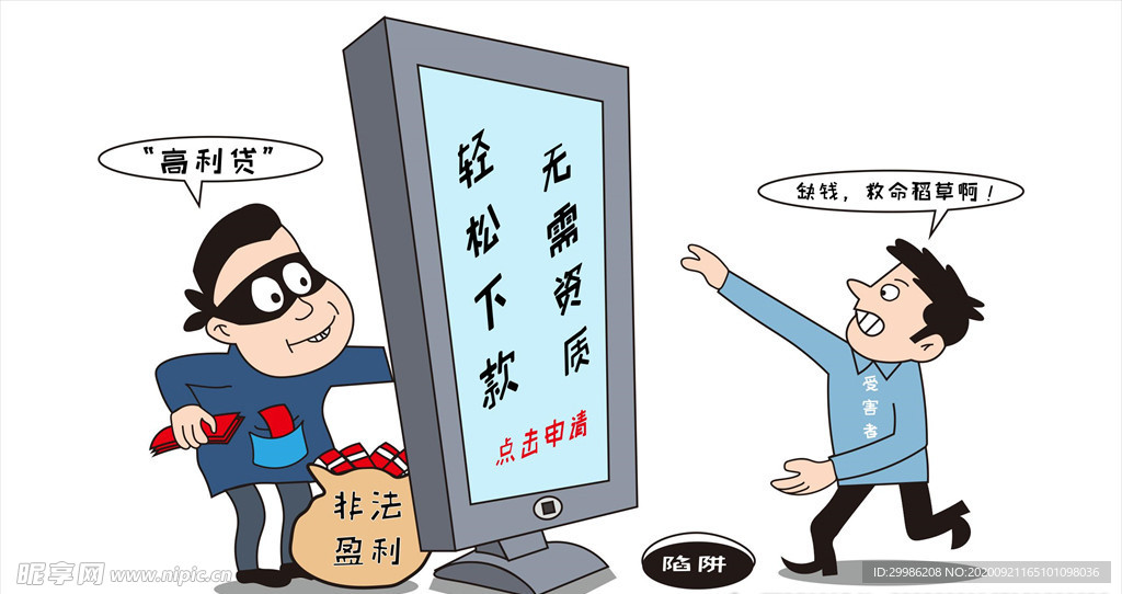 网络陷阱