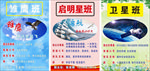 雏鹰班启明星班卫星班学校班牌