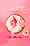 草莓蛋糕甜品活动宣传海报素材