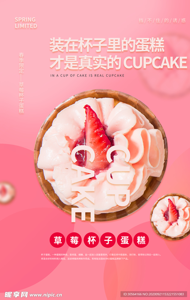 草莓蛋糕甜品活动宣传海报素材