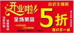 餐厅开业打折宣传图菜品打折图片