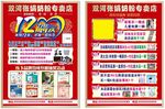奶粉店彩页