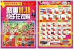 超市宣传单