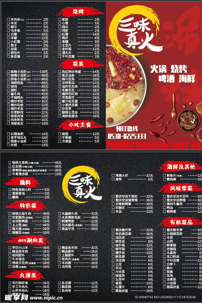 三味真火火菜单 菜单 logo