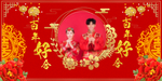 婚礼