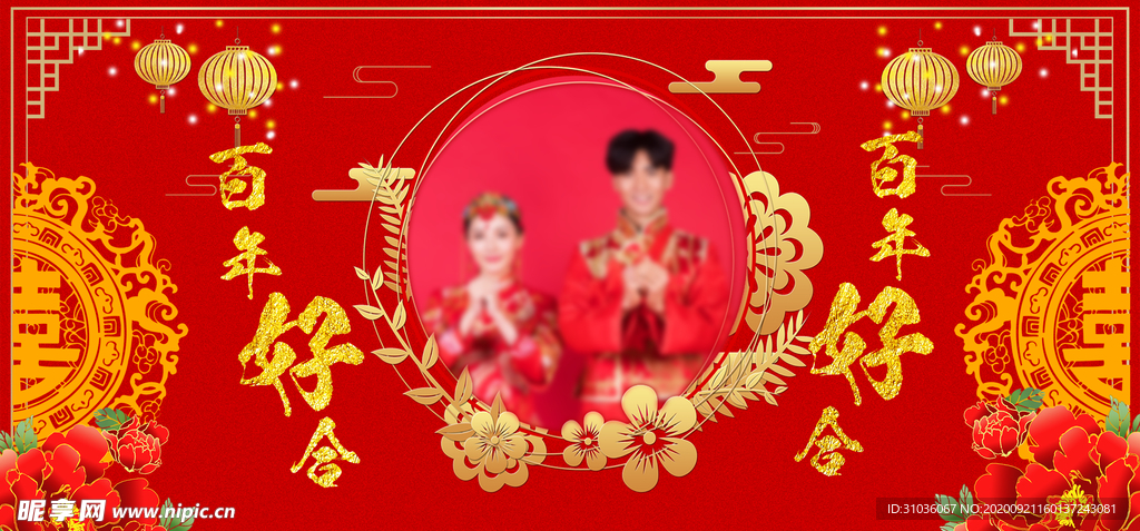 婚礼