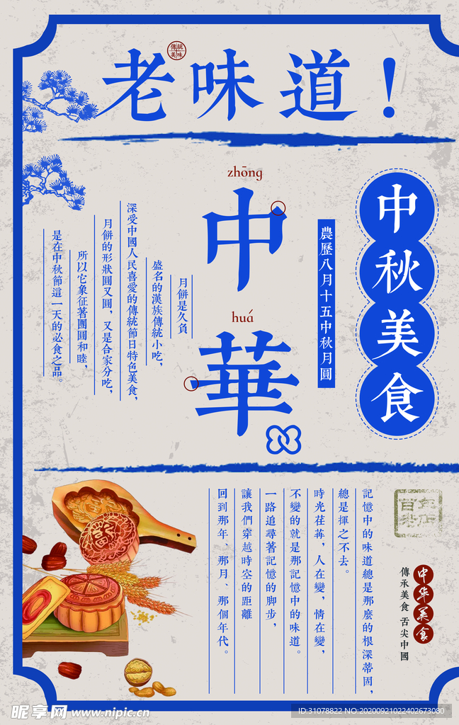 老味道美食海报