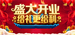 盛大开业图片