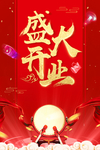 盛大开业图片
