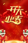 盛大开业图片