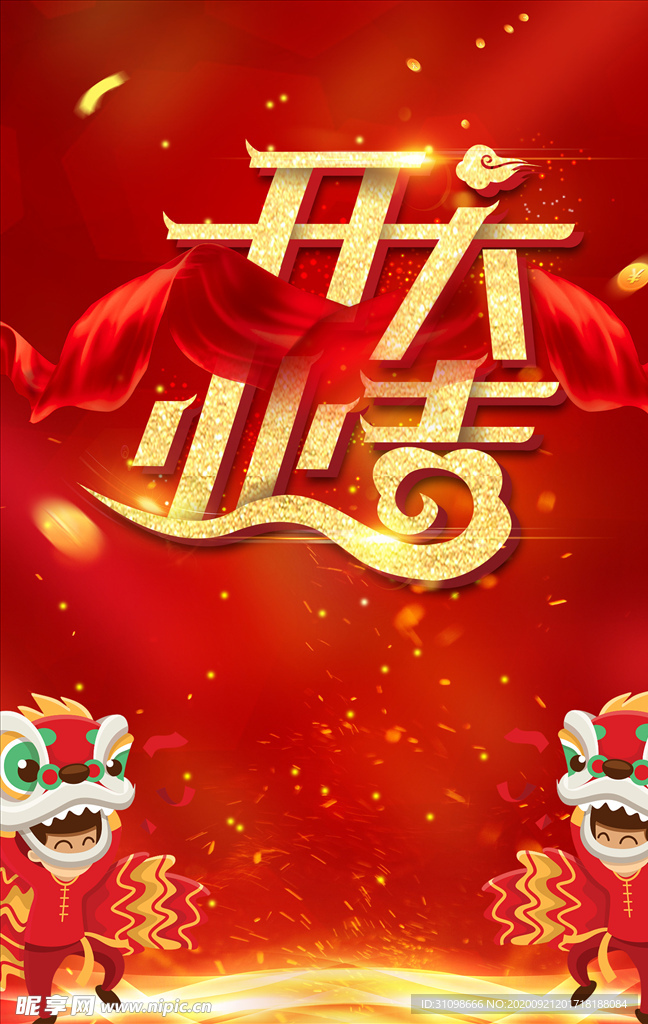 盛大开业图片
