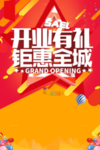盛大开业图片