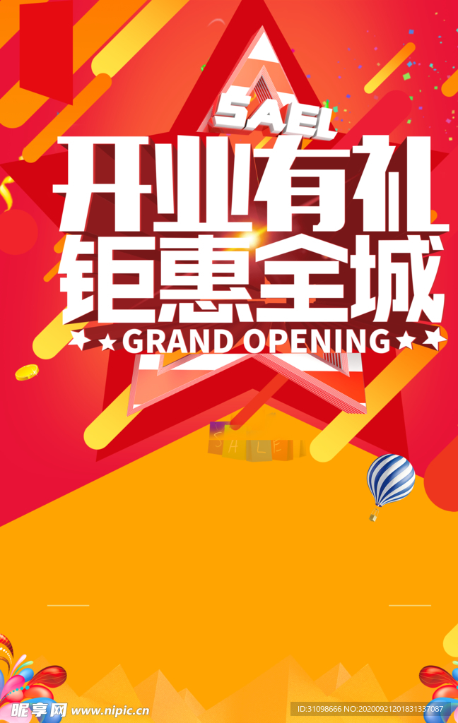 盛大开业图片