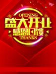 盛大开业图片