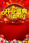 盛大开业图片