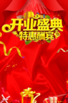 盛大开业图片