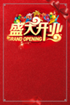 盛大开业图片
