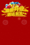 盛大开业图片
