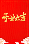 盛大开业图片