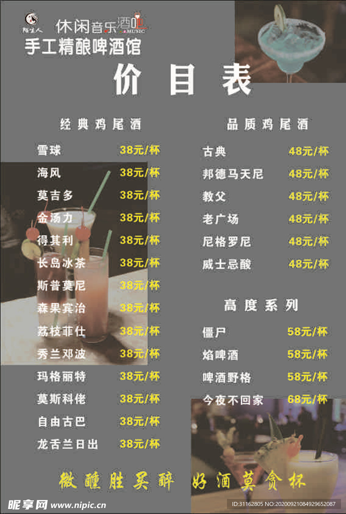 酒吧价格表