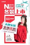 女装上新海报设计
