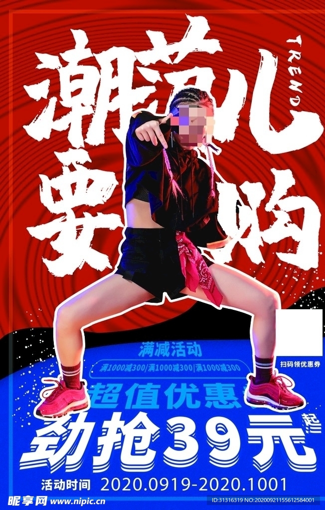 潮流大促海报