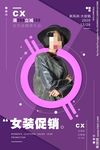 新风尚女装海报设计
