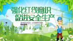 安全生产