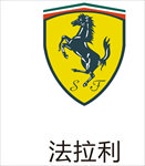 法拉利