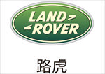 路虎