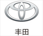 丰田