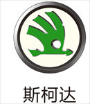 斯柯达logo 斯柯达车标