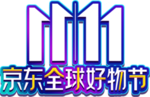 京东双十一
