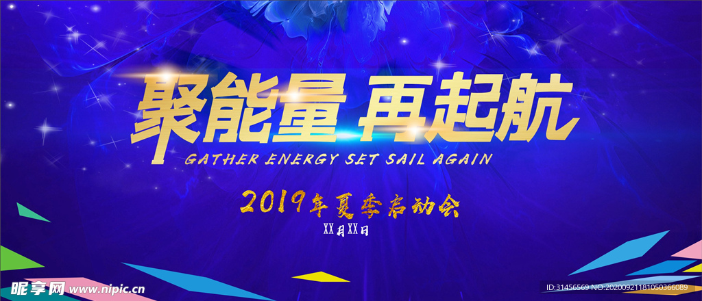 巨能量再起航